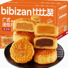 bi bi zan 比比赞 广式迷你月饼混合味20枚