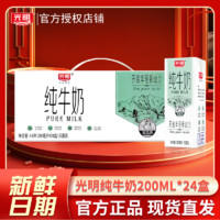 Bright 光明 3月产光明纯牛奶200ml*24盒装