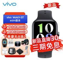 vivo Watch gt运动智能手表