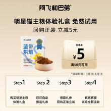 Alfie&Buddy 阿飞和巴弟 蓝带烘焙猫粮试吃成幼猫通用型50g*2袋