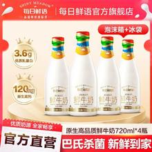 SHINY MEADOW 每日鲜语 高端鲜牛奶720ml*4瓶装牛奶鲜奶新鲜生牛乳高钙早餐奶