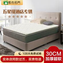百亿补贴：都市名门 希尔顿五星级酒店同款床垫卧室专用单人可睡超软超厚30cm弹簧床垫
