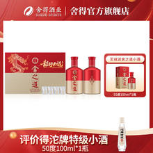 舍得 舍之道礼盒龙行大运50度500ml*2 浓香型白酒