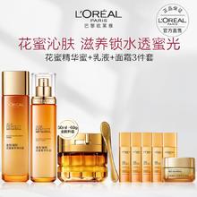 L'OREAL PARIS 欧莱雅奢宠滋润小蜜罐花蜜奢养水乳霜护肤三件套装