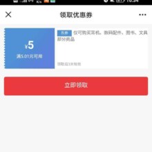 京 东5元无门槛耳机 图书 文具 数码配件优惠券