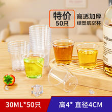 88VIP会员：特美居 包邮特美居一次性杯航空杯200ml*50只加厚太空杯饮料杯水杯茶杯