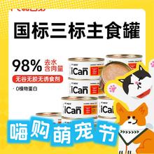 京东PLUS：Alfie&Buddy 阿飞和巴弟 icanmini主食猫罐 鸡肉85g*12罐
