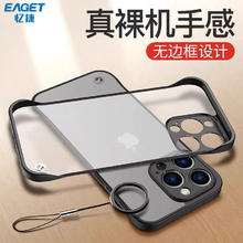 EAGET 忆捷 苹果无边框手机壳适用iPhone14ProMax磨砂半透明15苹果13/12
