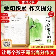 《时光学作文金句800例》