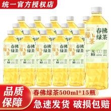 统一 绿茶春拂绿茶真茶萃取0脂无糖微发酵茶饮料500ml*15瓶整箱装