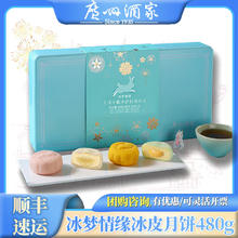 广州酒家 冰皮广式月饼榴莲冰梦情缘法式乳酪中秋送礼高端团购手信礼盒装 团沟有幽会联西客副 480g