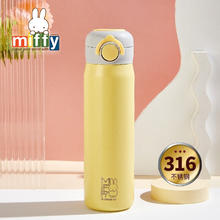 Miffy 米菲 弹跳盖直饮保温杯 弹盖直饮-500ml-茉莉黄
