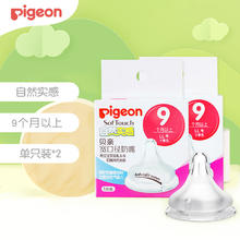 限移动端、京东百亿补贴：Pigeon 贝亲 奶嘴2代奶嘴LL号（9-15个月）两只