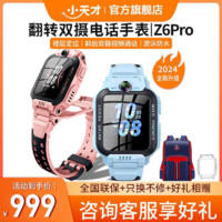 小天才 儿童电话手表Z6Pro楼层定位监测Z6S升级智能早教玩具 天镜蓝