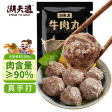 plus、有券上：潮夫道 牛肉丸潮汕手打250g