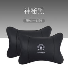 腾安达 长安汽车腰靠一对