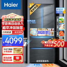 Haier 海尔 冰箱410升风冷无霜双变频一级新能效多门十字410升+自由零嵌+一级能效+母婴三档变温