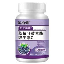 官补到手1元 维C咀嚼片/或叶黄素片1瓶