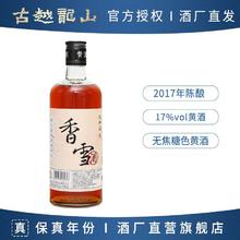 百亿补贴：古越龙山 绍兴黄酒鉴湖2017年冬酿香雪酒500ml手工酿造甜型花雕酒