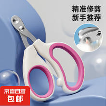 JX 京喜 宠物指甲剪刀 猫咪狗狗美甲专用圆孔指甲刀清洁用品美容工具 单孔1个装