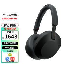 SONY 索尼 WH-1000XM5 耳罩式头戴式主动降噪蓝牙耳机 黑色