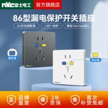NVC 雷士电工 雷士漏电保护插座86型暗装家用空调16a插座漏电保护器漏保带开关