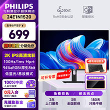 PHILIPS 飞利浦 24E1N1520 23.8英寸IPS显示器（2560*1440、100Hz、94%sRGB）