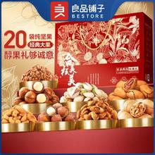 BESTORE 良品铺子 良品金选纯坚果礼盒零食礼盒大礼包2030g整箱