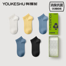 YOUKESHU 有棵树 袜子男7A抗菌消臭纯棉短袜 白+黄+天蓝+蓝+黑 5条装*2件
