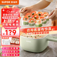 88VIP会员：SUPOR 苏泊尔 H2020FK842A 多功能电火锅 2.6升