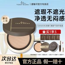 百亿补贴：TOM MARK 唐魅可 慕斯气垫2.0粉底液保湿持妆遮瑕服帖奶油肌滋润