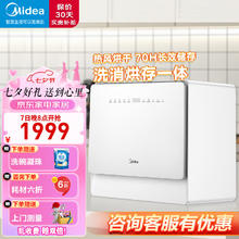 Midea 美的 洗碗机5套 UP2极地 台壁两用
