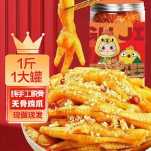 狮星人 无骨鸡爪柠檬酸辣香500g