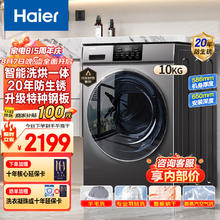 Haier 海尔 XQG100-HB06 洗烘一体机10公斤
