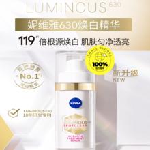 NIVEA 妮维雅 630精华乳10ml减淡改善暗沉提亮肤色早C晚A