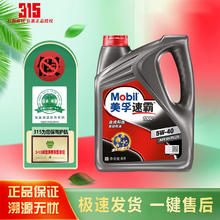 Mobil 美孚 1号 金美银美先进全合成 汽机油 汽车保养 金装SP级 1L 0W-40 速霸1000 5W-40 4L