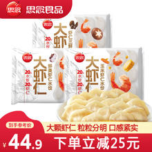 思念 大虾仁水饺 三鲜玉米虾饺蒸煎饺 早餐饺子冷冻夜宵速食400g 鲜美虾仁1袋+虾仁三鲜1袋+玉米虾仁1袋