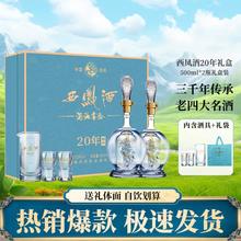 西鳯 西凤酒20年藏品52度凤香型纯粮高度白酒双支礼盒陕西特产