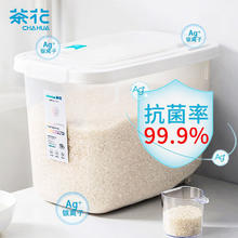 CHAHUA 茶花 米桶储米箱 抗菌面粉桶米缸收纳箱 储米桶面缸 20斤装