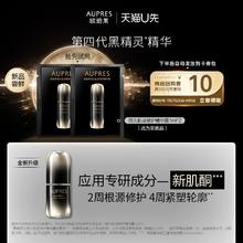 AUPRES 欧珀莱 黑精灵精华露1ml*2片装
