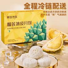 榴莲西施奶黄流心月饼300g礼盒