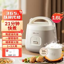 Bear 小熊 1.6升电饭煲1-2人不粘内胆易操作快煮饭
