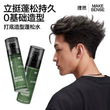 理然蓬松水定型发胶喷雾大规格男女免洗干发喷雾发泥发胶打底造型