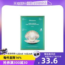 【自营】韩国JM深海面膜10片/盒补水保湿面膜提亮女珍珠贴片眼霜