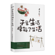 梁实秋：于是生活像极了生活（文学泰斗梁实秋趣味散文选，在平淡的日子里掬拾俗趣。人间清醒，且读梁实秋）