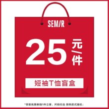 森马  男士T恤盲盒