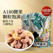 xinnongge 新农哥 原味带皮坚果盐焗 A180特大颗粒越南紫皮腰果仁500g*2