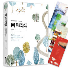 《回首风烟》（张晓风创作50周年美文精选）