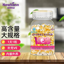 88VIP会员：Newliann 纽利安 维生素E软胶囊100粒