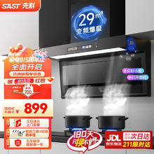 限移动端：SAST 先科 顶侧双吸抽油烟机燃气灶烟灶套装家用厨房大吸力脱排式7字吸油烟机灶具套装